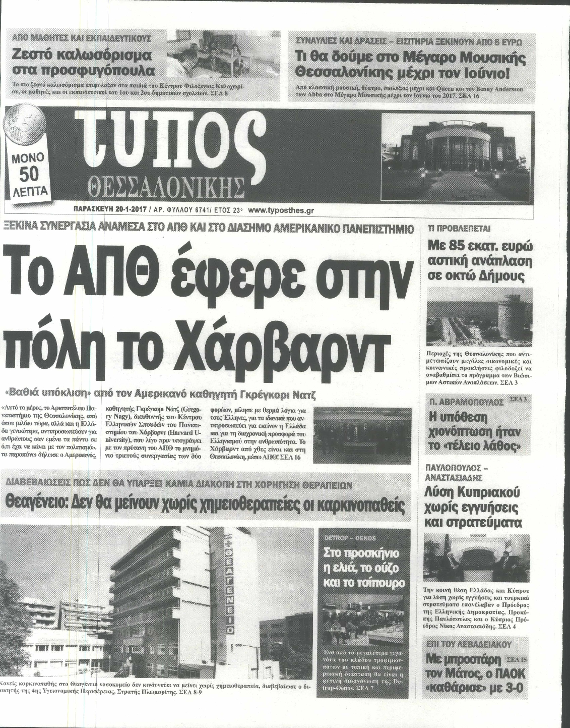 Εξώφυλο εφημερίδας ΤΥΠΟΣ ΘΕΣ/ΝΙΚΗΣ 2017-01-20