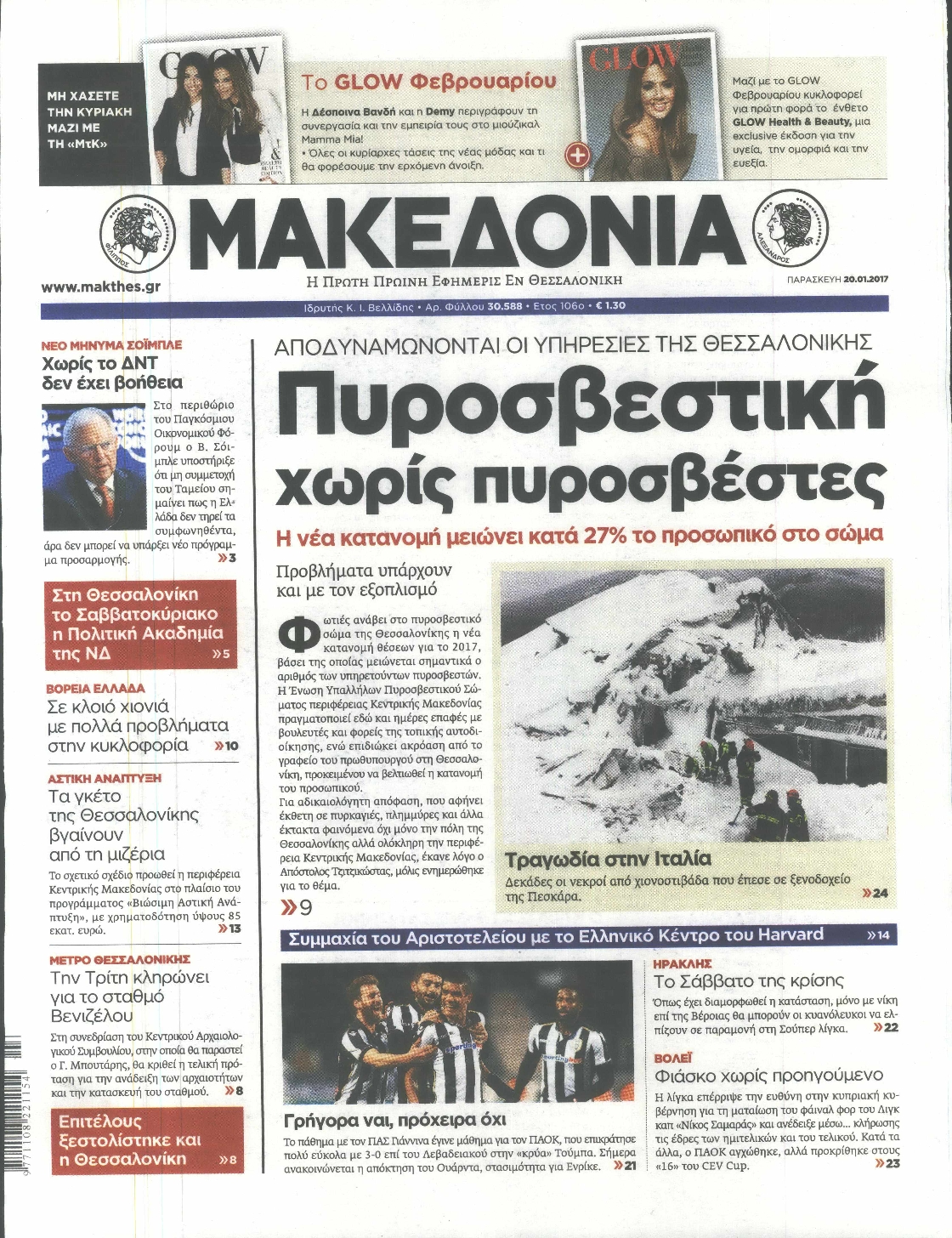 Εξώφυλο εφημερίδας ΜΑΚΕΔΟΝΙΑ 2017-01-20