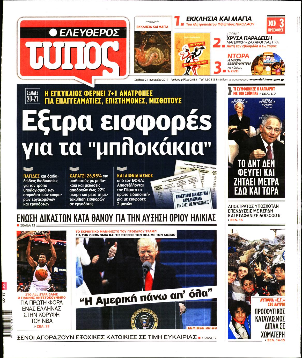 Εξώφυλο εφημερίδας ΕΛΕΥΘΕΡΟΣ ΤΥΠΟΣ 2017-01-21