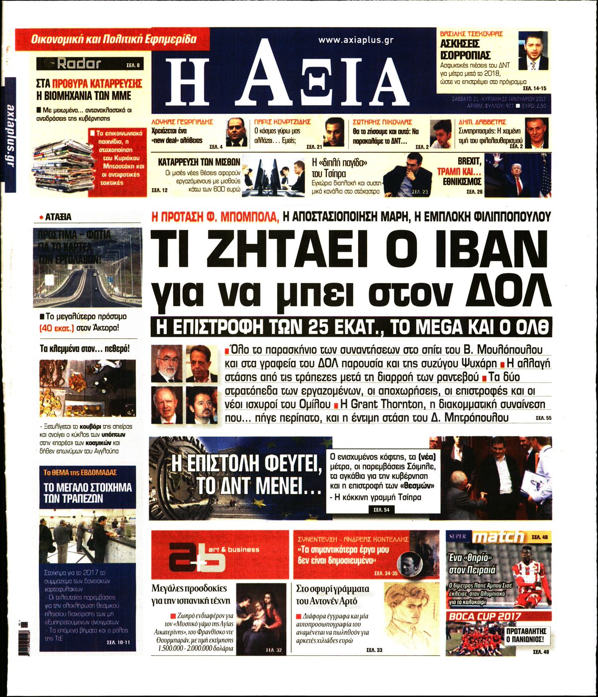 Εξώφυλο εφημερίδας ΑΞΙΑ 2017-01-21