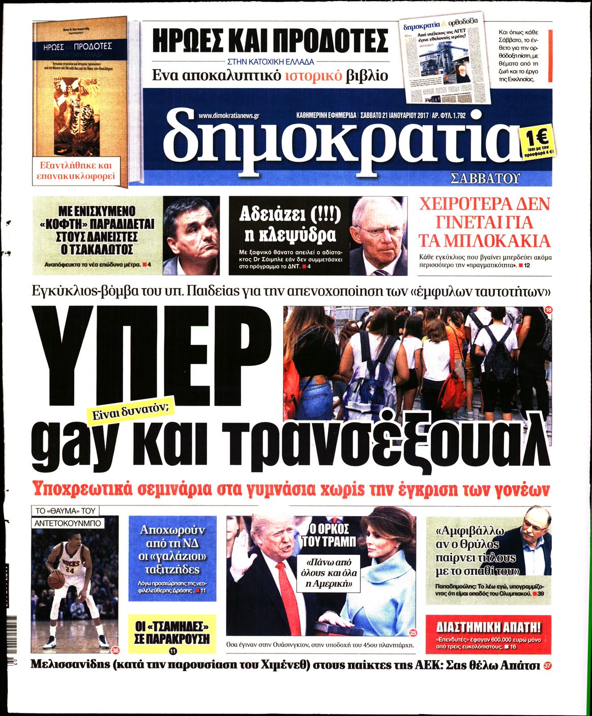 Εξώφυλο εφημερίδας ΔΗΜΟΚΡΑΤΙΑ 2017-01-21