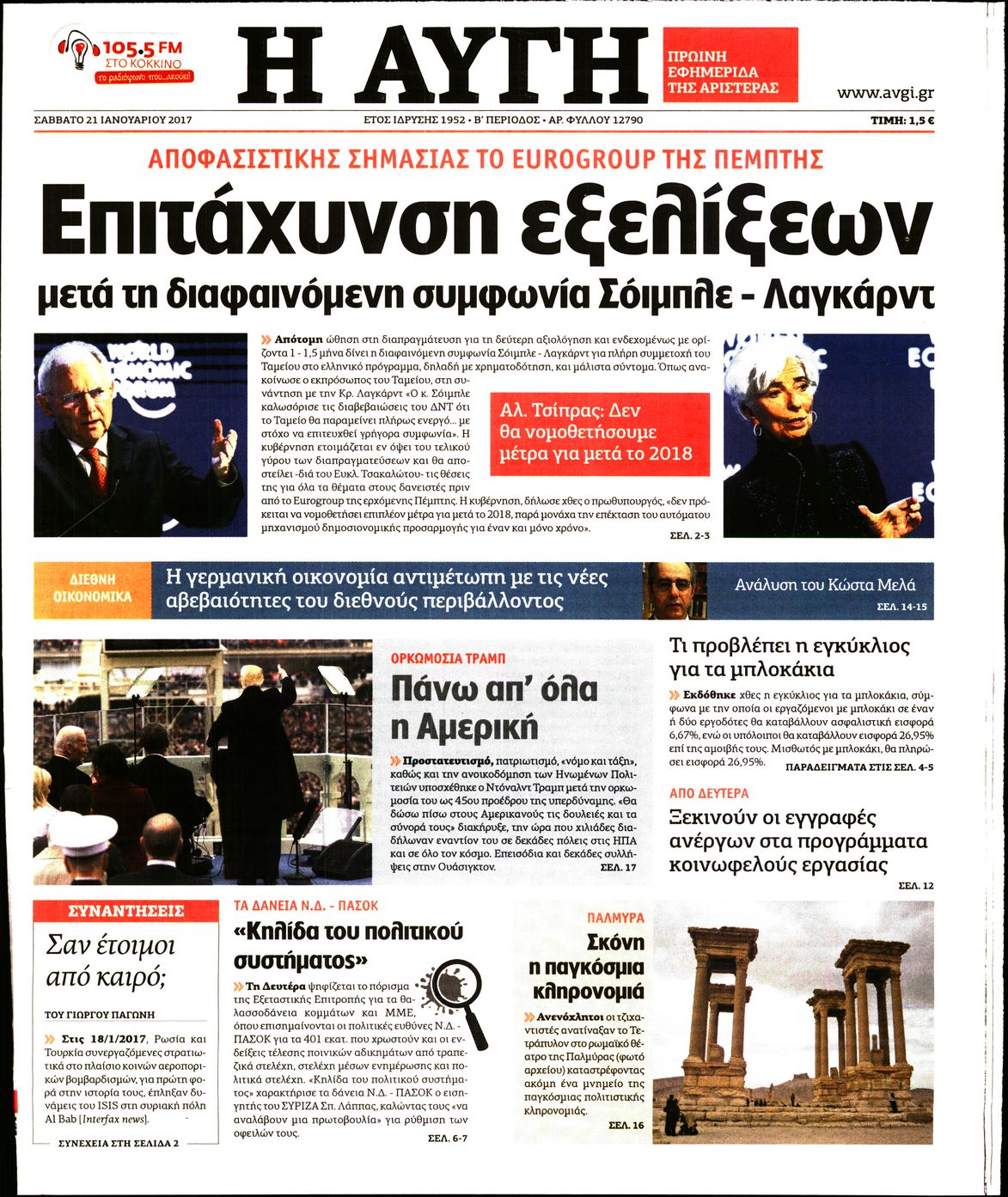 Εξώφυλο εφημερίδας ΑΥΓΗ 2017-01-21
