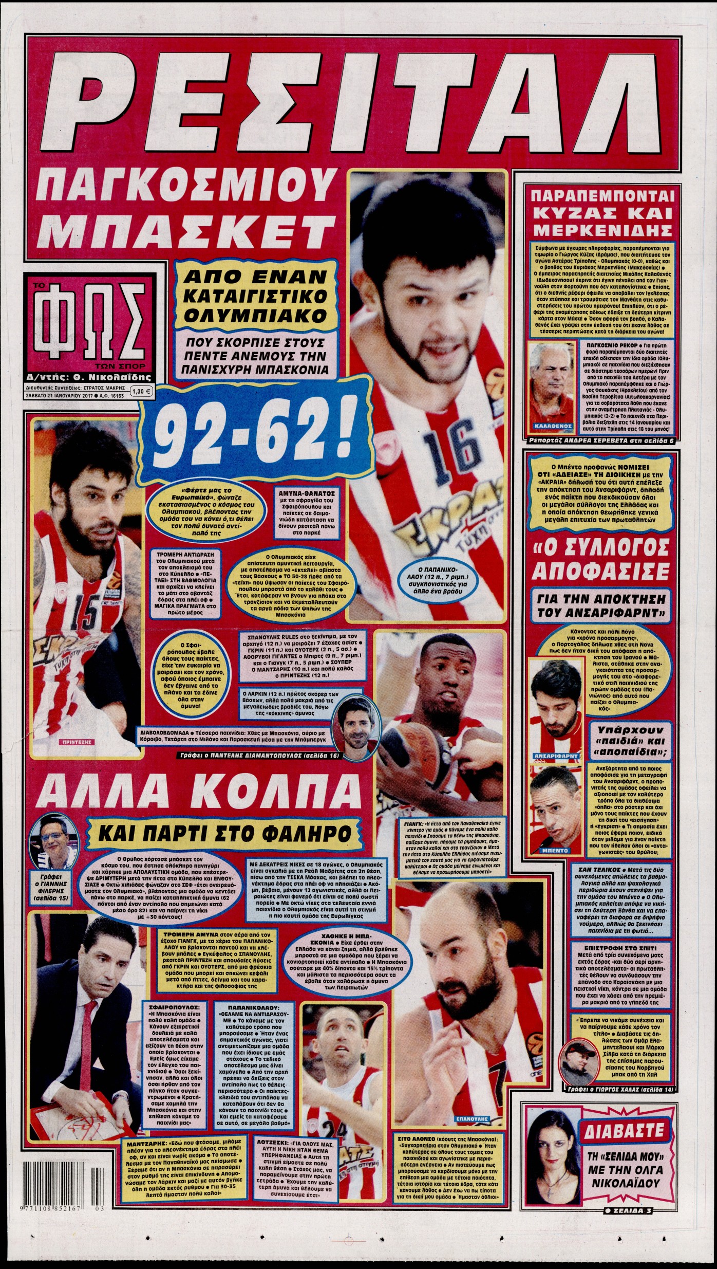 Εξώφυλο εφημερίδας ΦΩΣ ΤΩΝ ΣΠΟΡ 2017-01-21