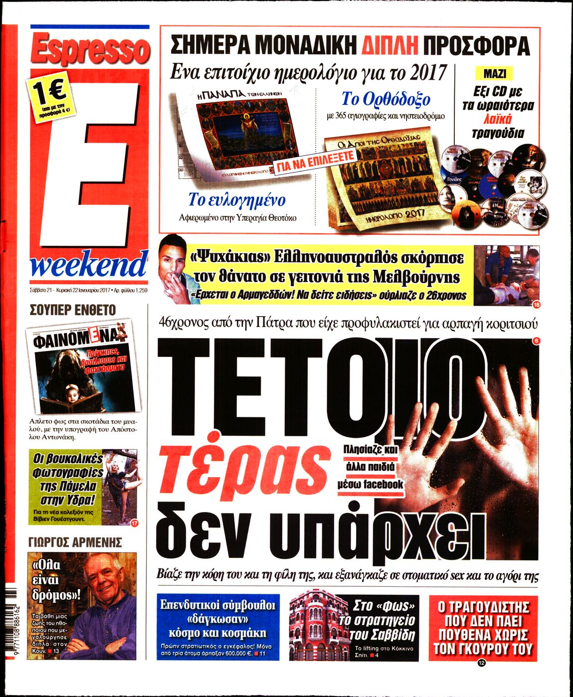 Εξώφυλο εφημερίδας ESPRESSO 2017-01-21