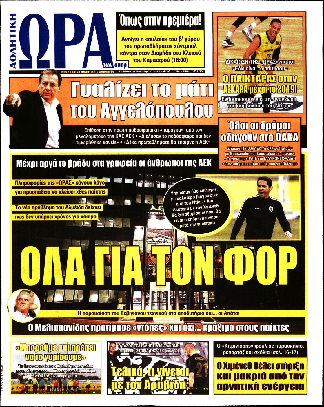 Εξώφυλο εφημερίδας ΩΡΑ ΓΙΑ ΣΠΟΡ 2017-01-21