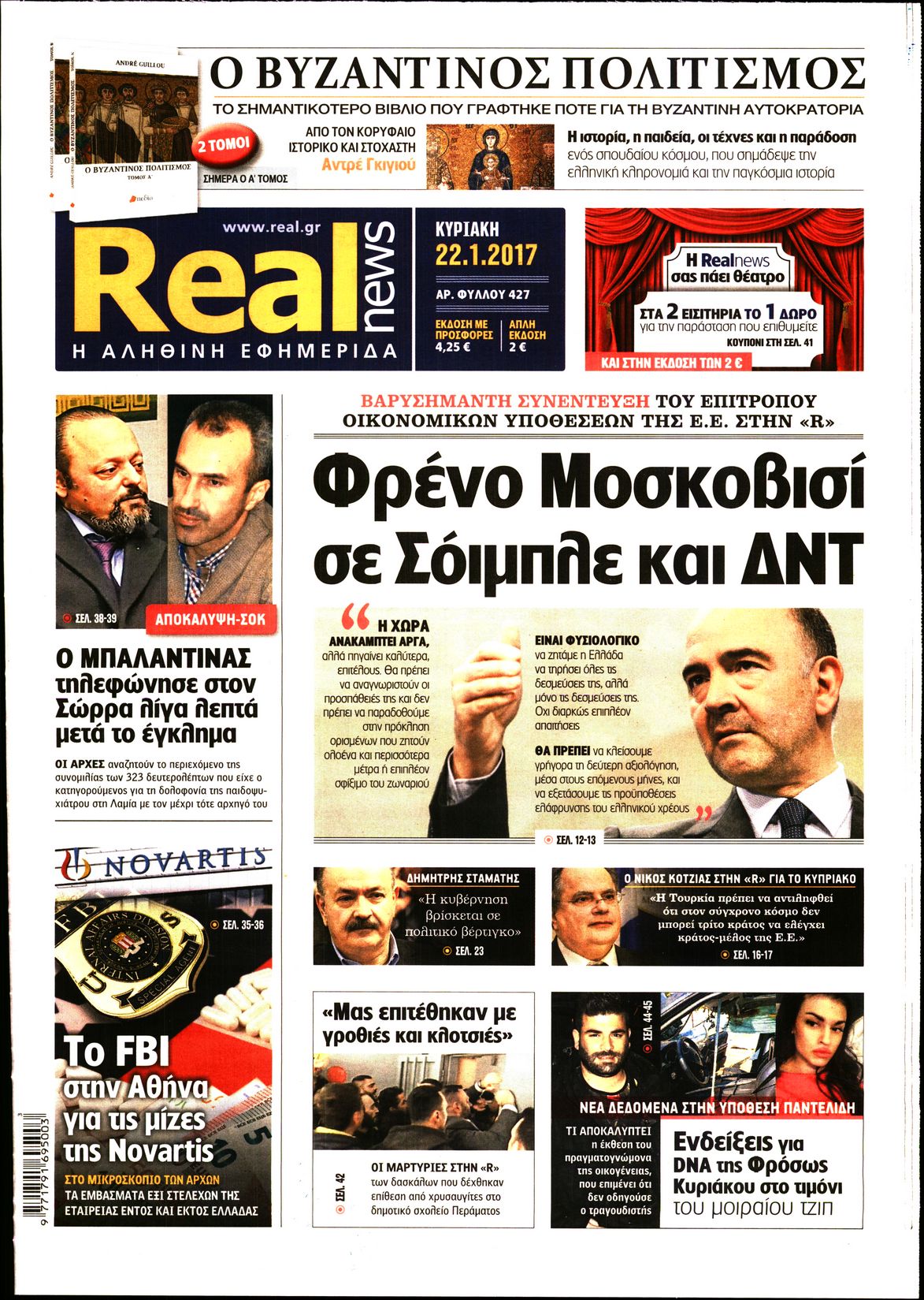 Εξώφυλο εφημερίδας REAL NEWS 2017-01-22
