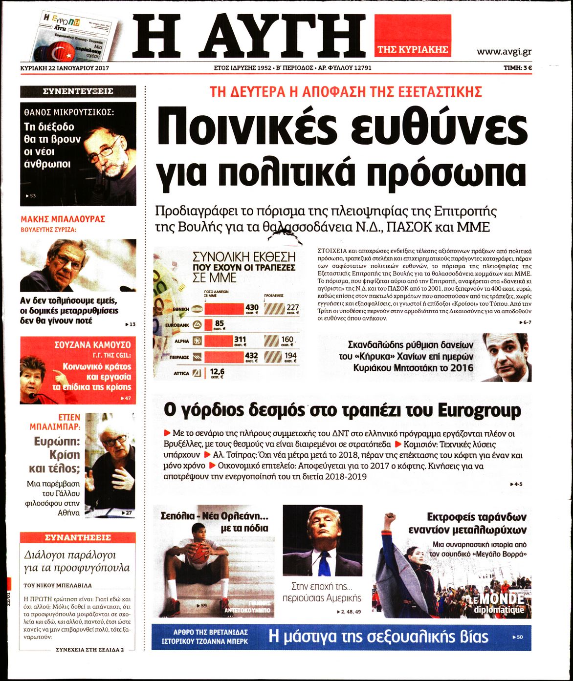 Εξώφυλο εφημερίδας ΑΥΓΗ 2017-01-22