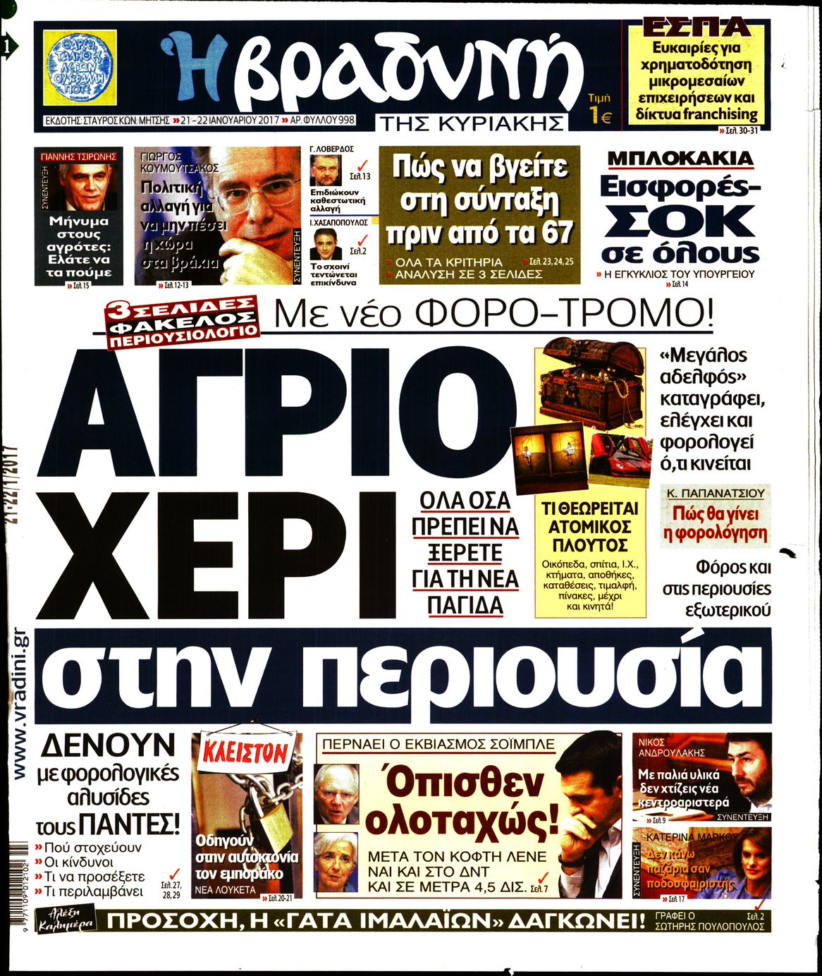 Εξώφυλο εφημερίδας ΒΡΑΔΥΝΗ 2017-01-22