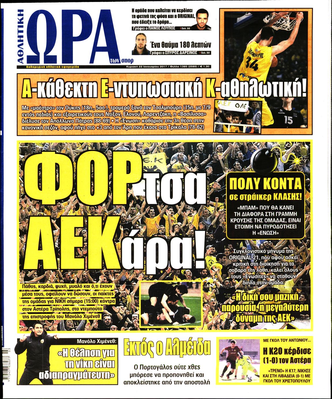 Εξώφυλο εφημερίδας ΩΡΑ ΓΙΑ ΣΠΟΡ 2017-01-22