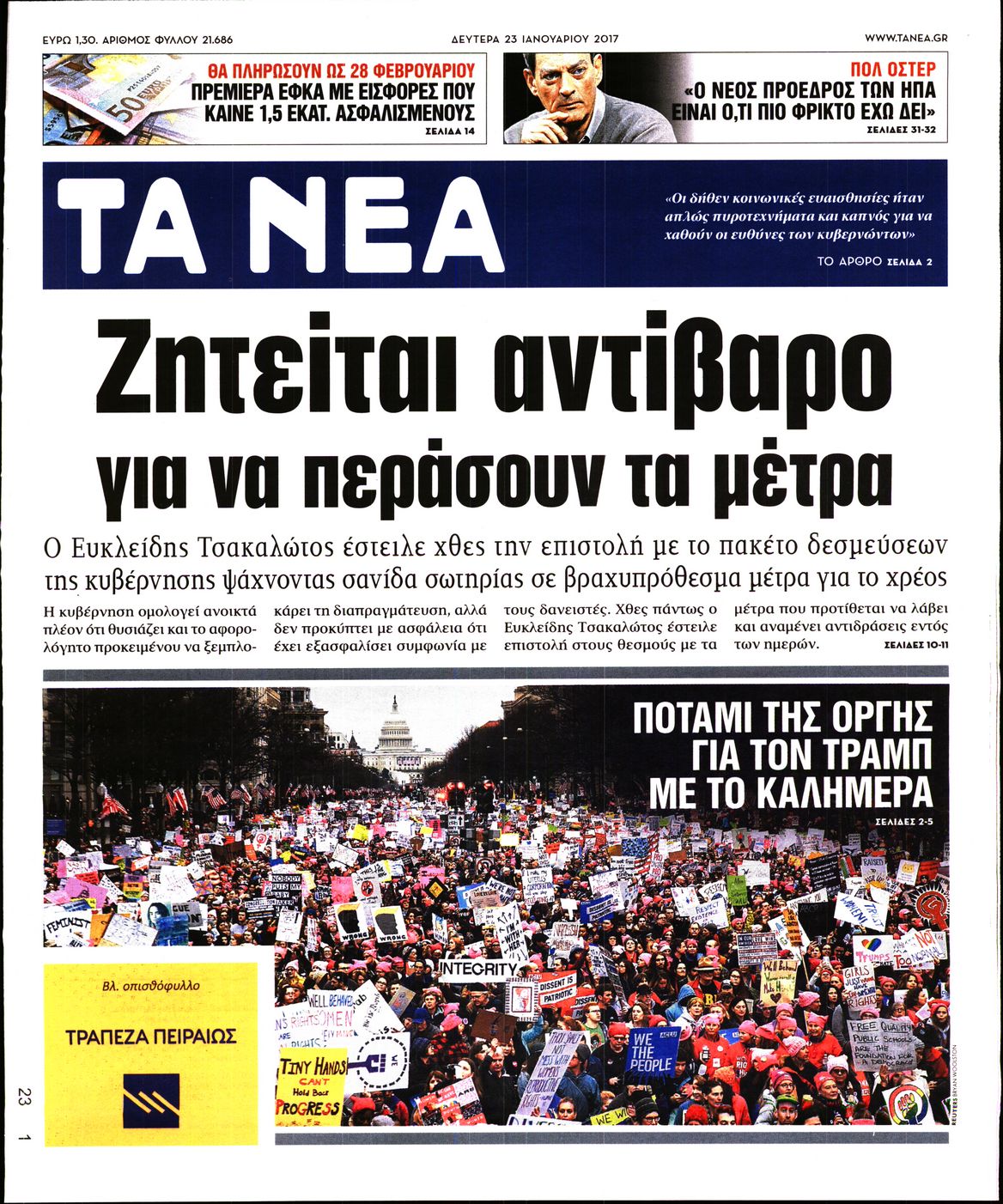 Εξώφυλο εφημερίδας ΤΑ ΝΕΑ 2017-01-23