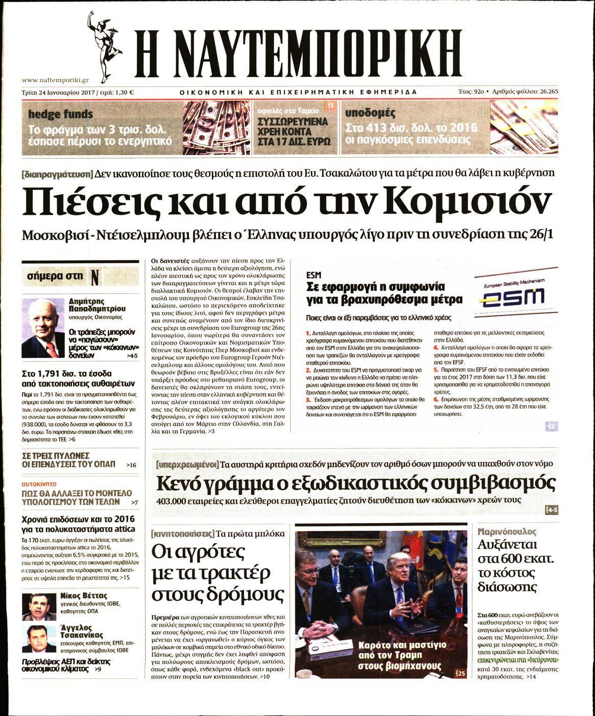 Εξώφυλο εφημερίδας ΝΑΥΤΕΜΠΟΡΙΚΗ 2017-01-24