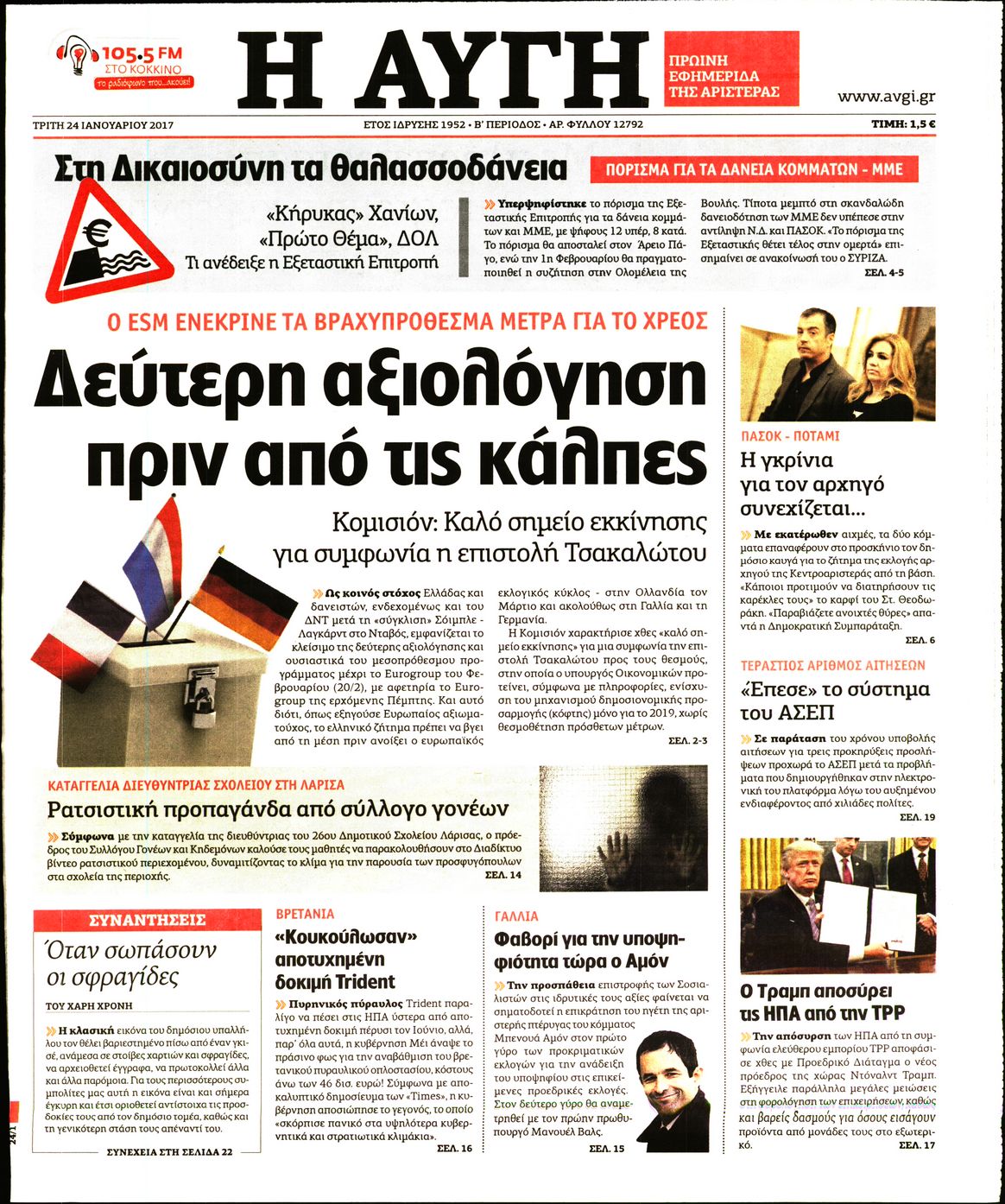 Εξώφυλο εφημερίδας ΑΥΓΗ 2017-01-24