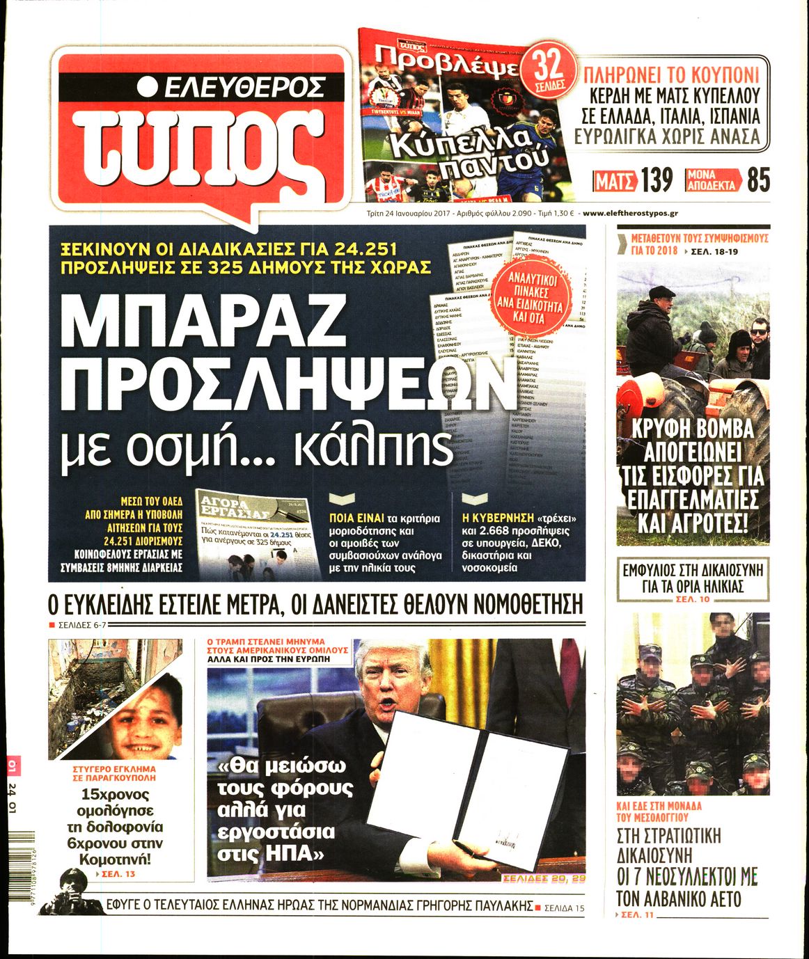 Εξώφυλο εφημερίδας ΕΛΕΥΘΕΡΟΣ ΤΥΠΟΣ 2017-01-24
