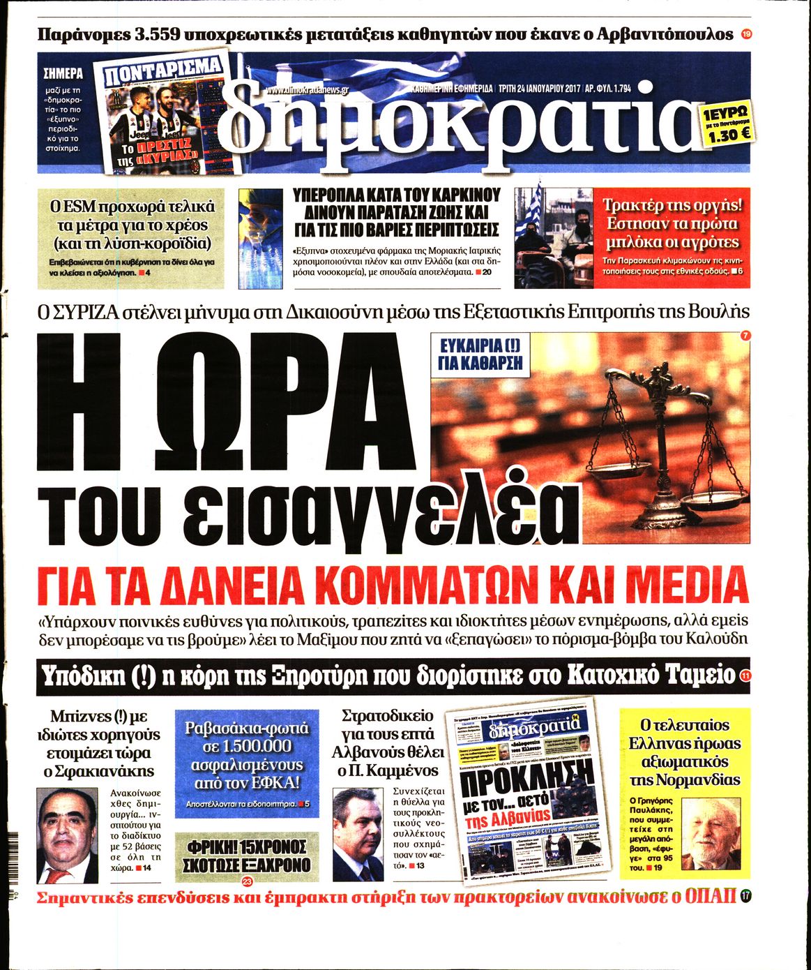 Εξώφυλο εφημερίδας ΔΗΜΟΚΡΑΤΙΑ 2017-01-24