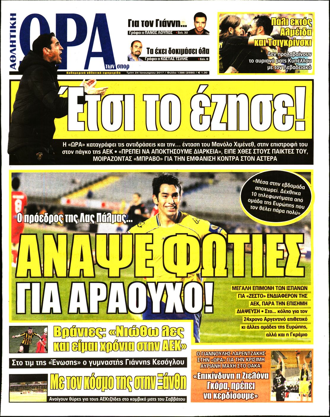 Εξώφυλο εφημερίδας ΩΡΑ ΓΙΑ ΣΠΟΡ 2017-01-24