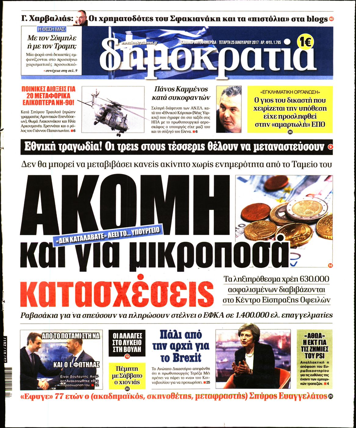 Εξώφυλο εφημερίδας ΔΗΜΟΚΡΑΤΙΑ 2017-01-25