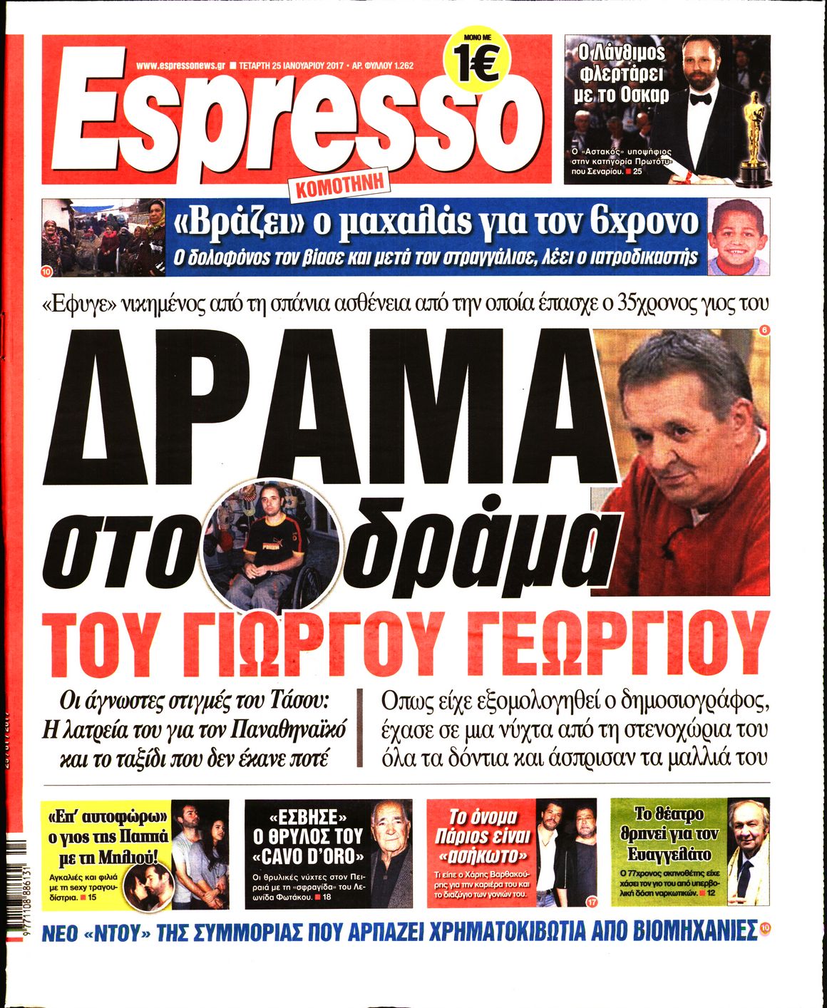 Εξώφυλο εφημερίδας ESPRESSO 2017-01-25