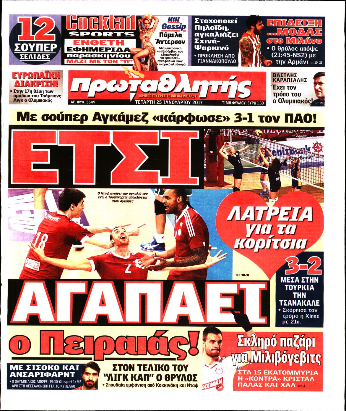 Εξώφυλο εφημερίδας ΠΡΩΤΑΘΛΗΤΗΣ 2017-01-25