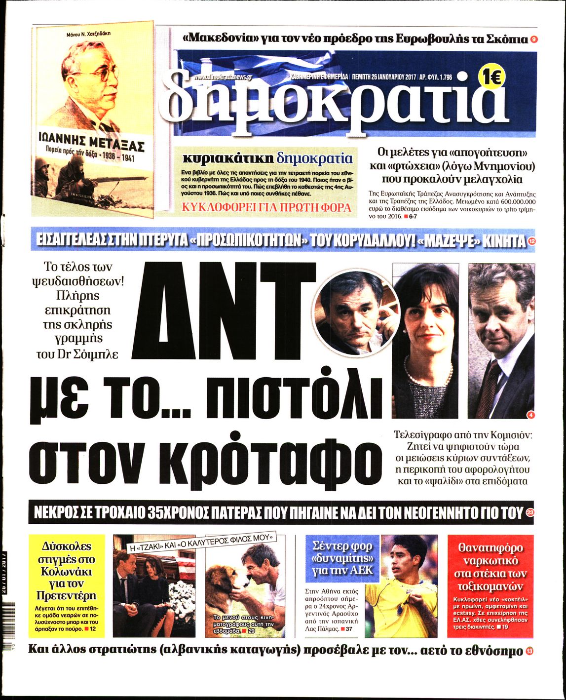 Εξώφυλο εφημερίδας ΔΗΜΟΚΡΑΤΙΑ 2017-01-26