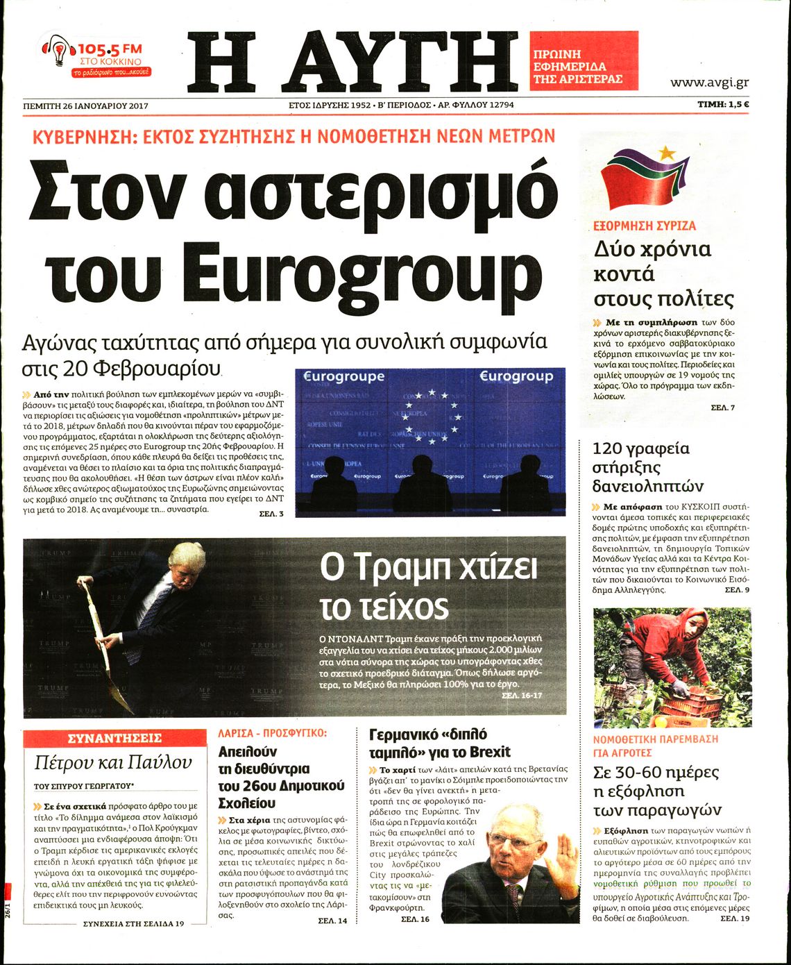 Εξώφυλο εφημερίδας ΑΥΓΗ 2017-01-26
