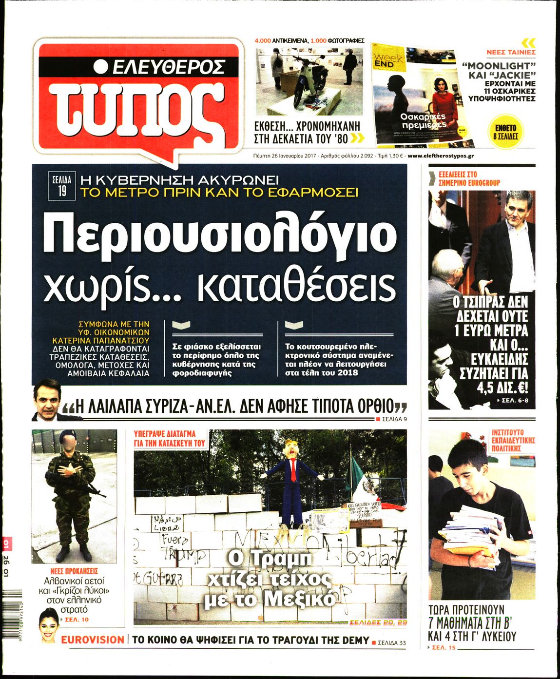 Εξώφυλο εφημερίδας ΕΛΕΥΘΕΡΟΣ ΤΥΠΟΣ 2017-01-26