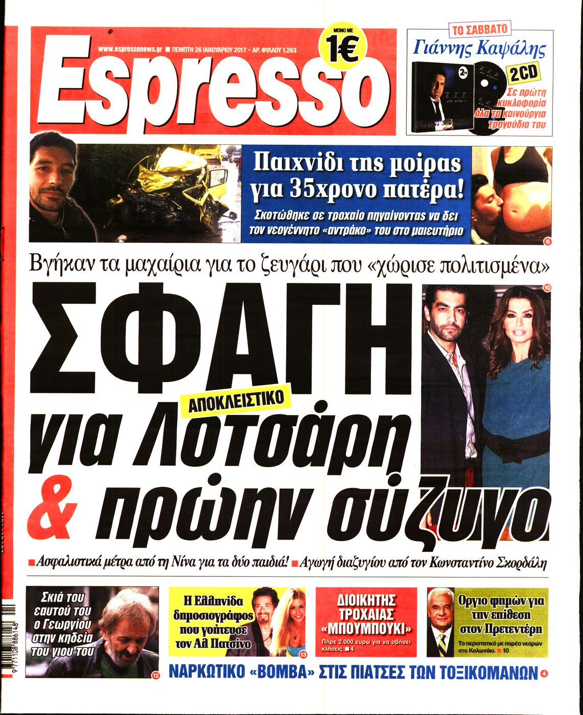 Εξώφυλο εφημερίδας ESPRESSO 2017-01-26