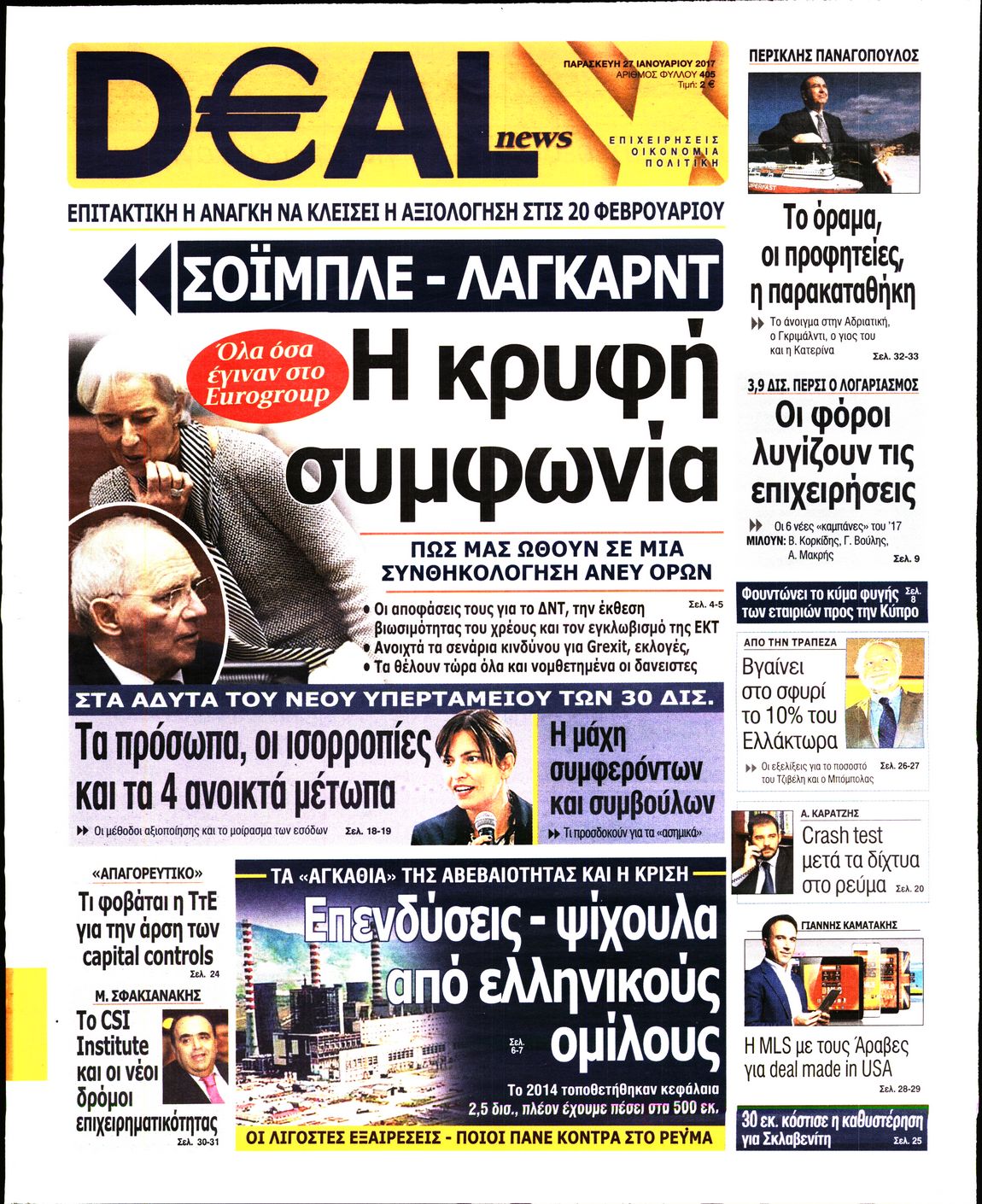 Εξώφυλο εφημερίδας DEAL NEWS 2017-01-27