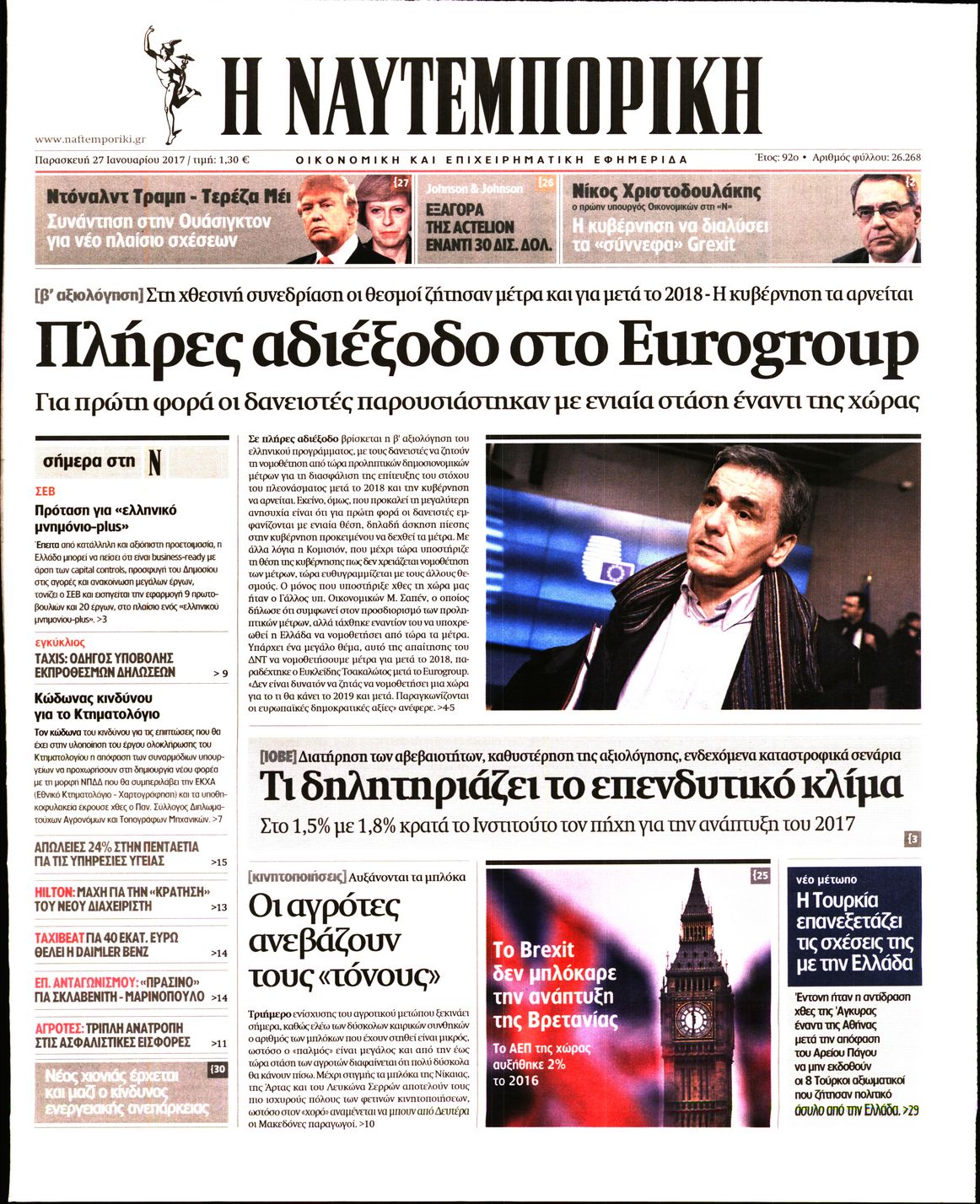Εξώφυλο εφημερίδας ΝΑΥΤΕΜΠΟΡΙΚΗ 2017-01-27