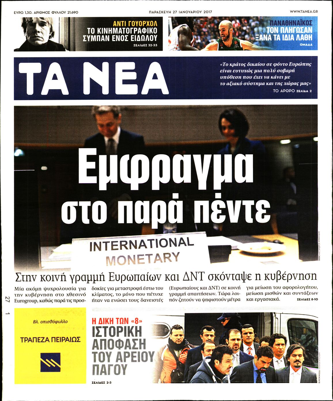 Εξώφυλο εφημερίδας ΤΑ ΝΕΑ 2017-01-27