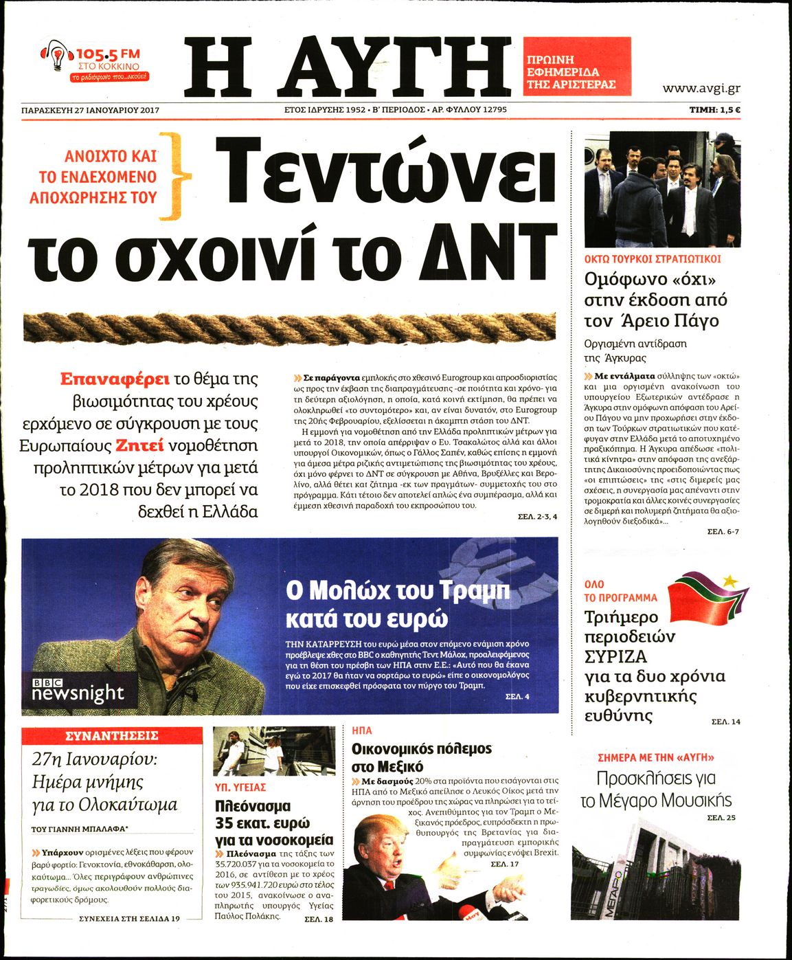 Εξώφυλο εφημερίδας ΑΥΓΗ 2017-01-27