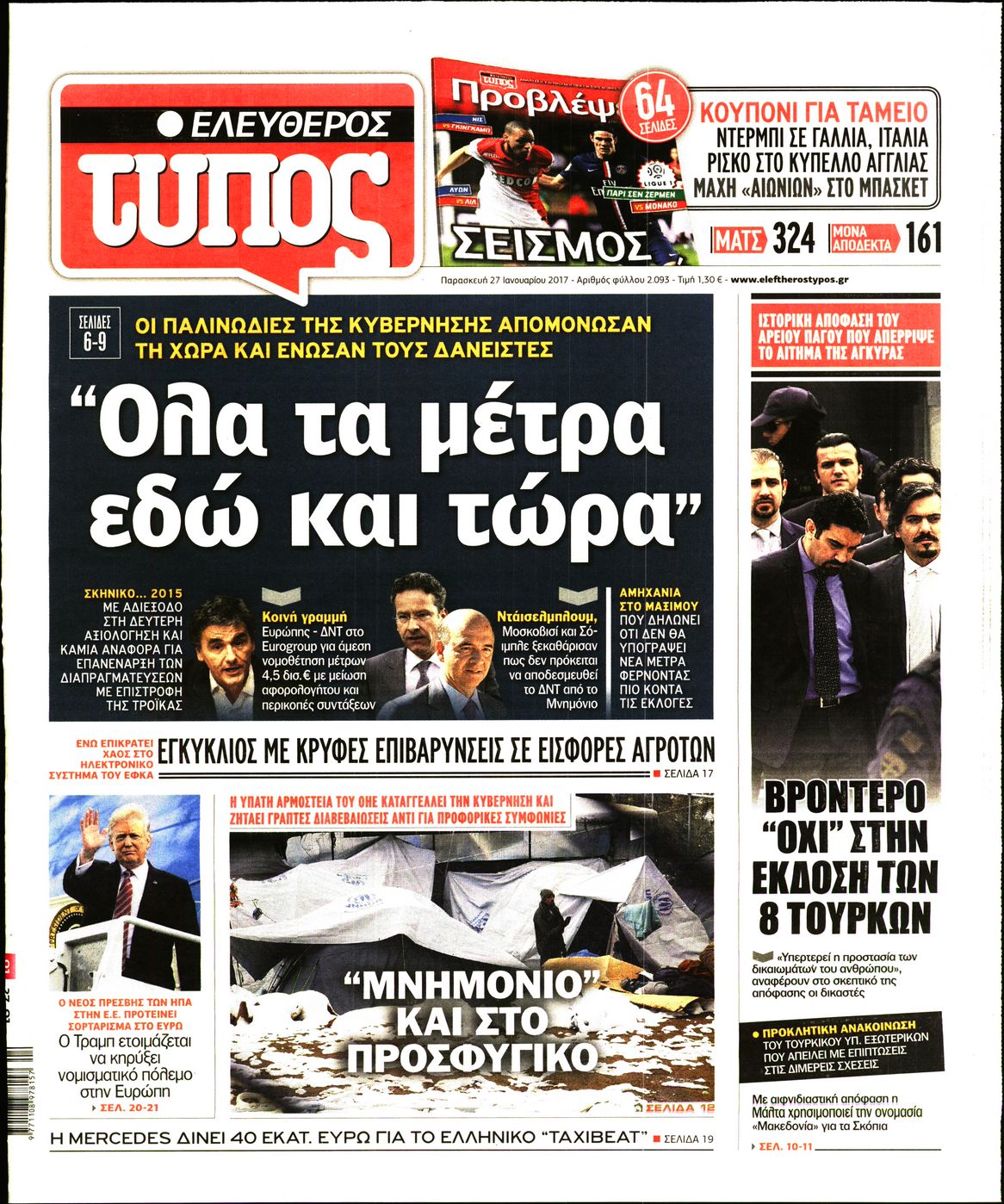 Εξώφυλο εφημερίδας ΕΛΕΥΘΕΡΟΣ ΤΥΠΟΣ 2017-01-27