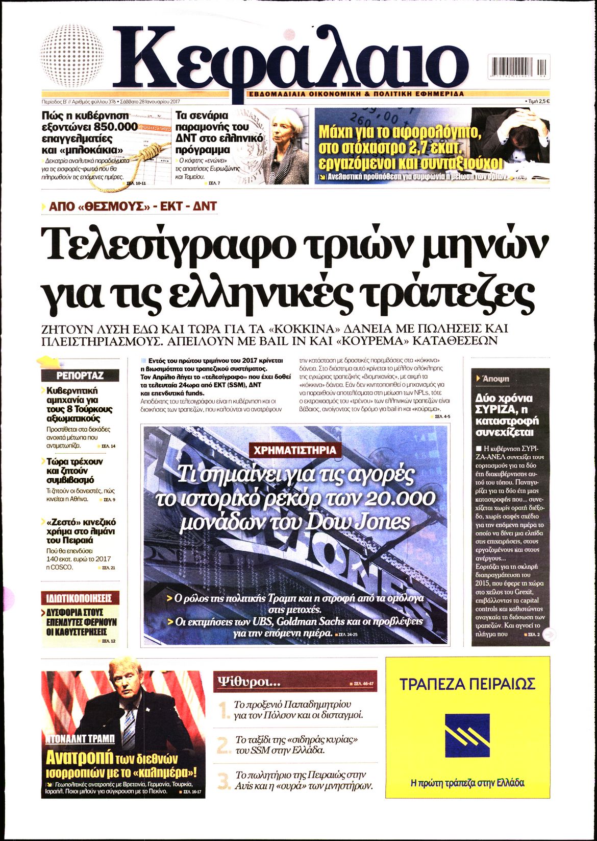 Εξώφυλο εφημερίδας ΚΕΦΑΛΑΙΟ 2017-01-28