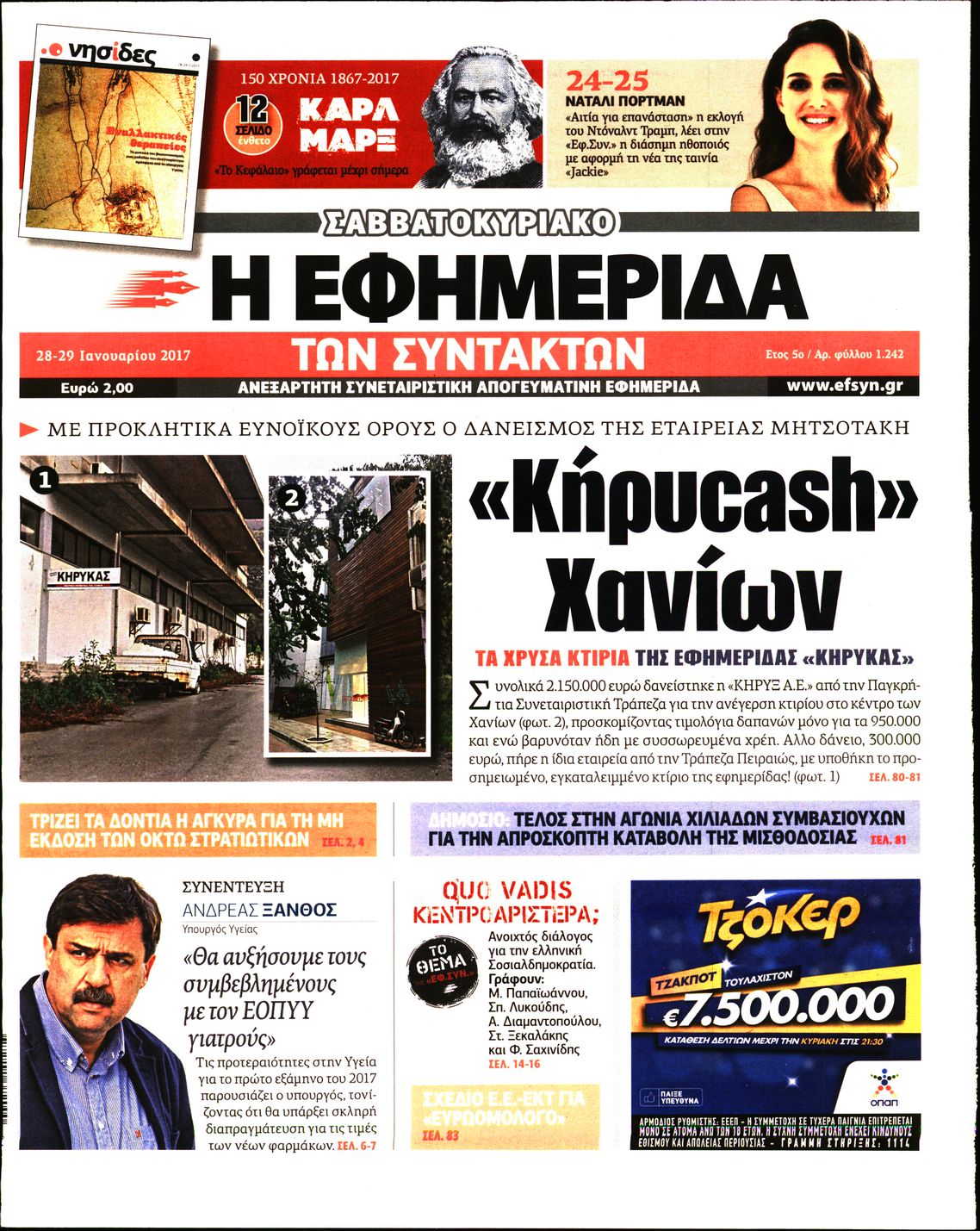 Εξώφυλο εφημερίδας ΤΩΝ ΣΥΝΤΑΚΤΩΝ 2017-01-28