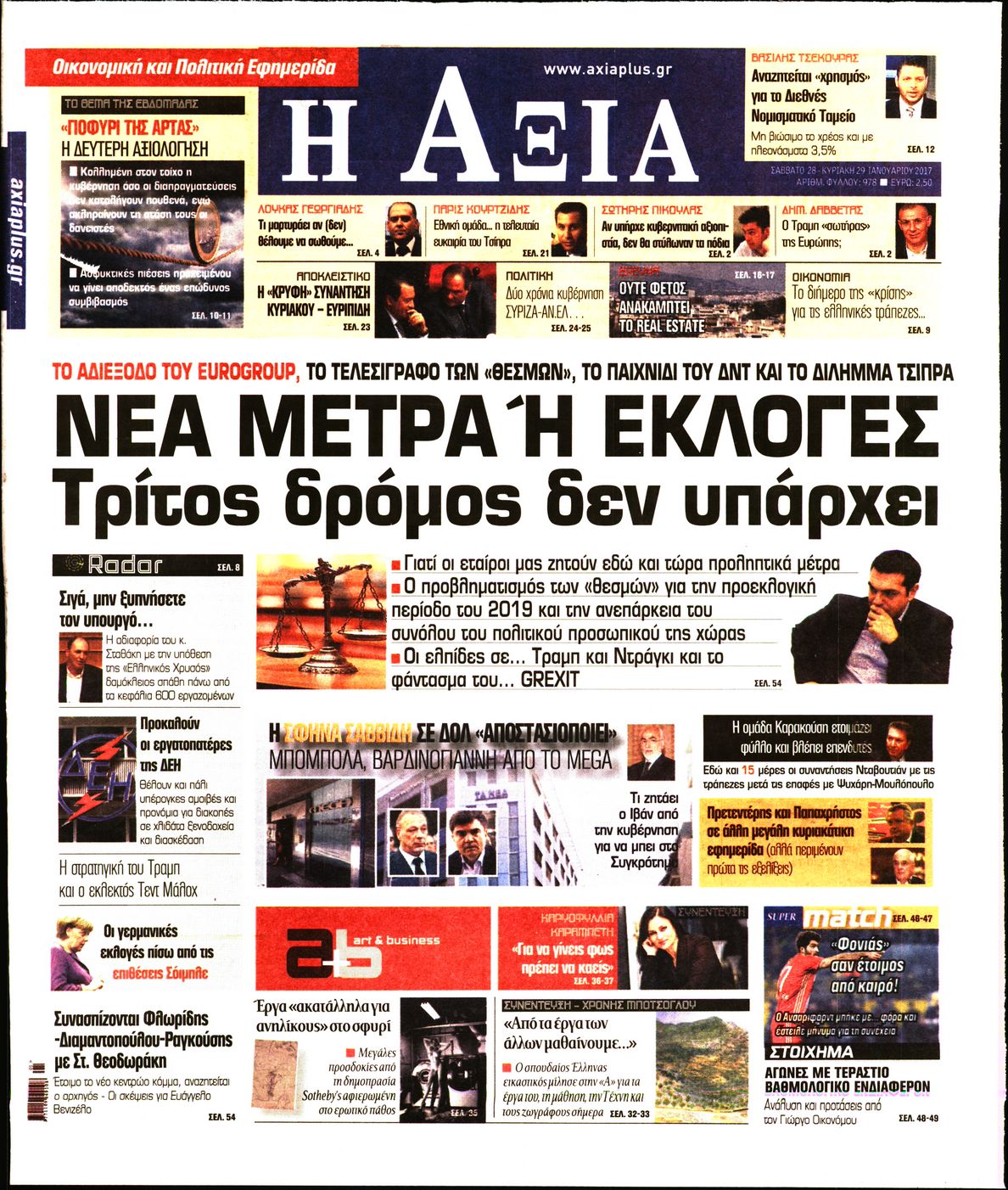 Εξώφυλο εφημερίδας ΑΞΙΑ 2017-01-28