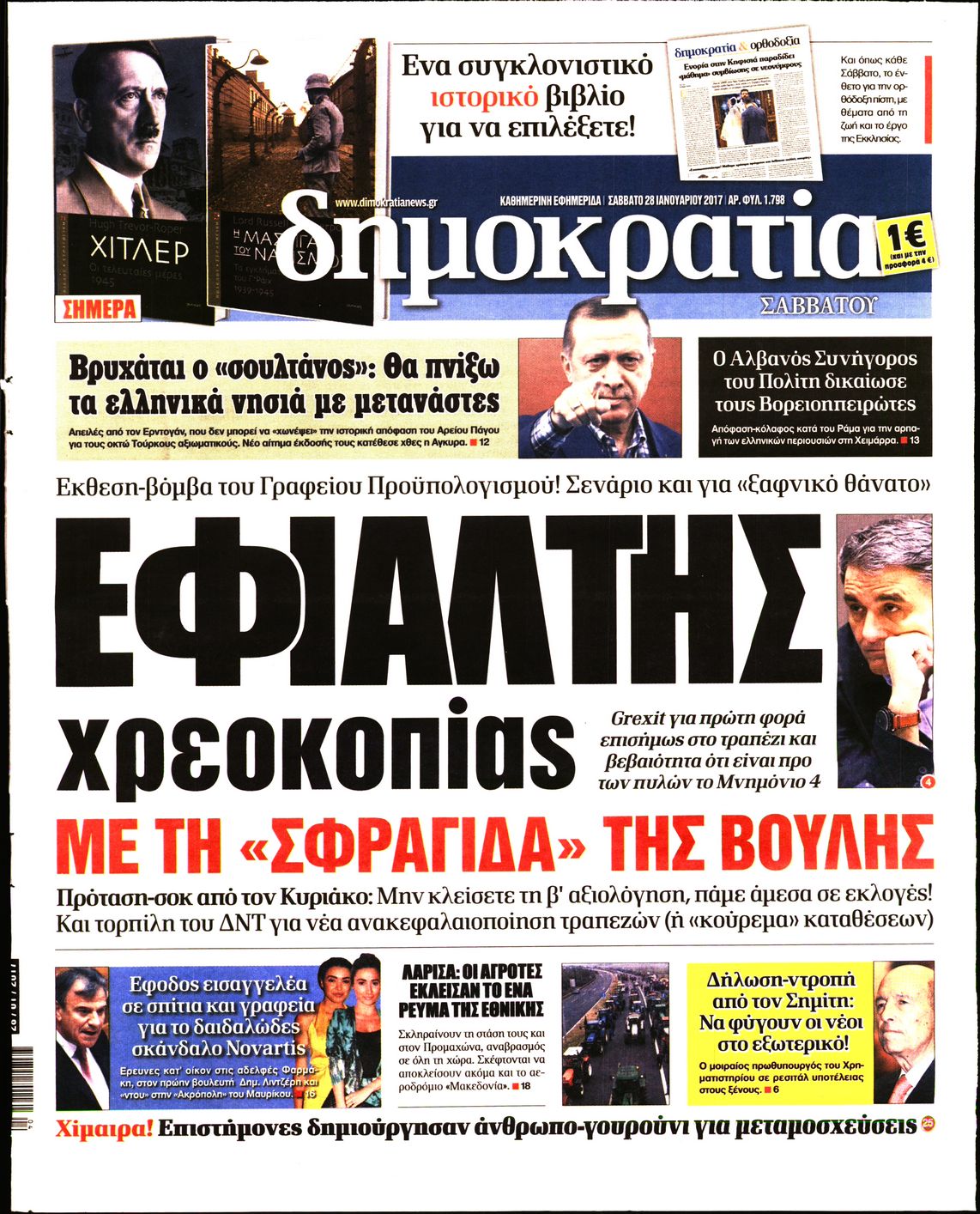 Εξώφυλο εφημερίδας ΔΗΜΟΚΡΑΤΙΑ 2017-01-28