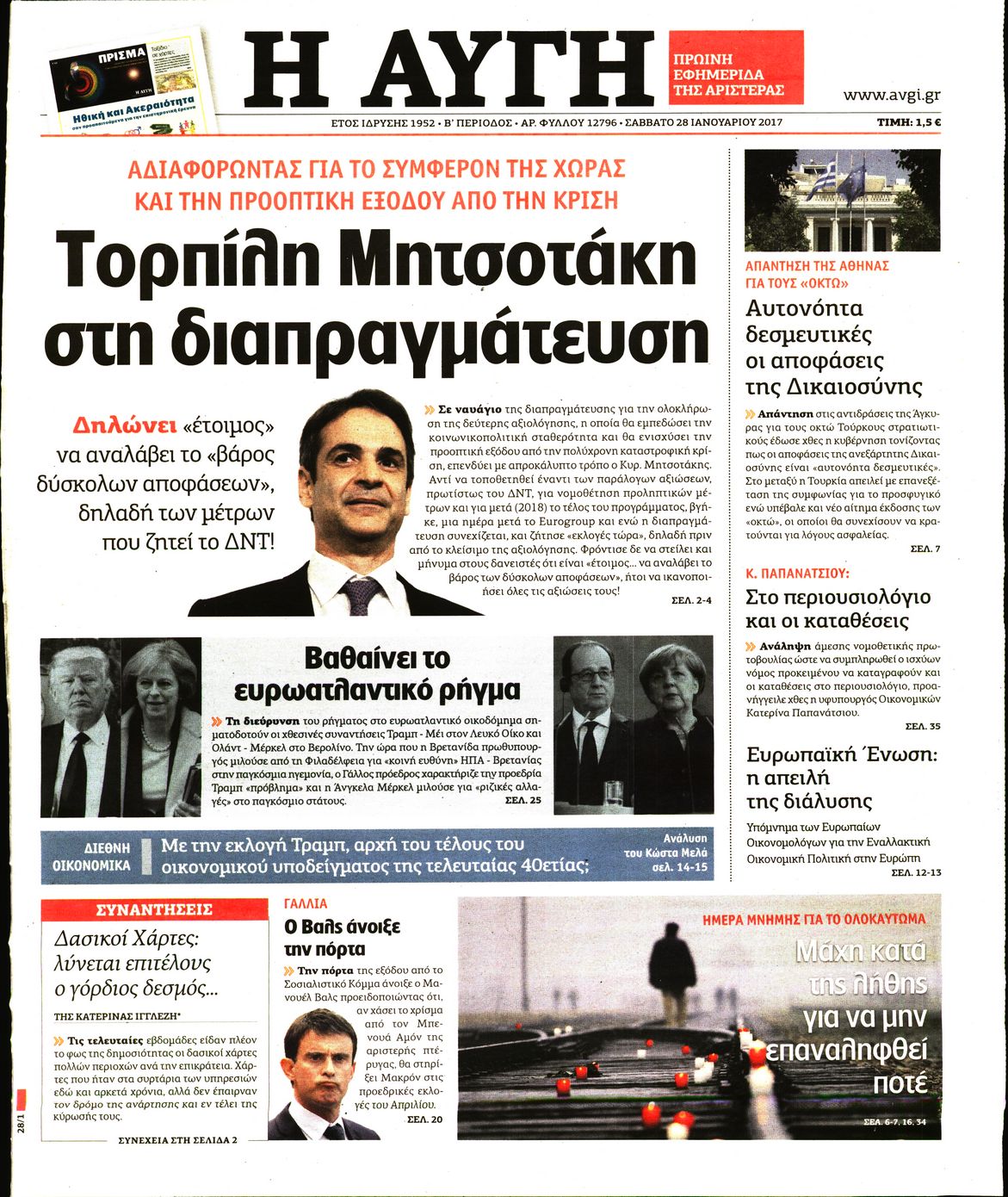 Εξώφυλο εφημερίδας ΑΥΓΗ 2017-01-28