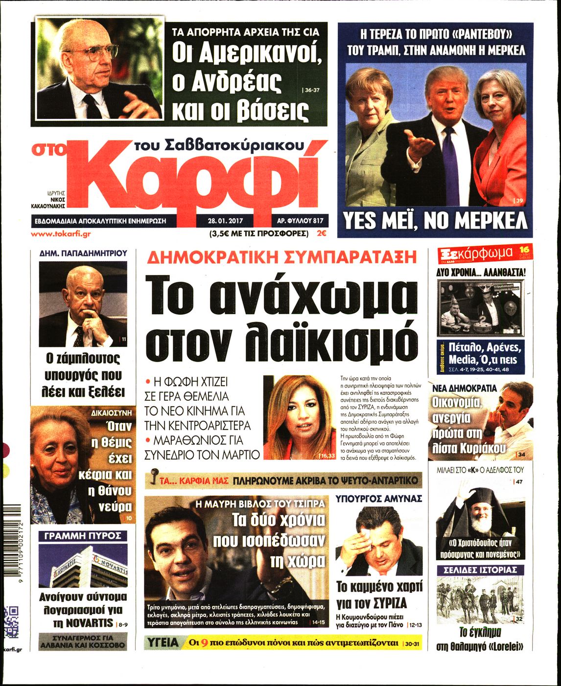 Εξώφυλο εφημερίδας ΚΑΡΦΙ 2017-01-28