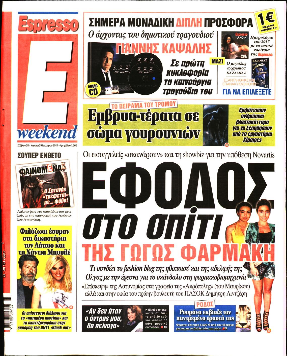 Εξώφυλο εφημερίδας ESPRESSO 2017-01-28
