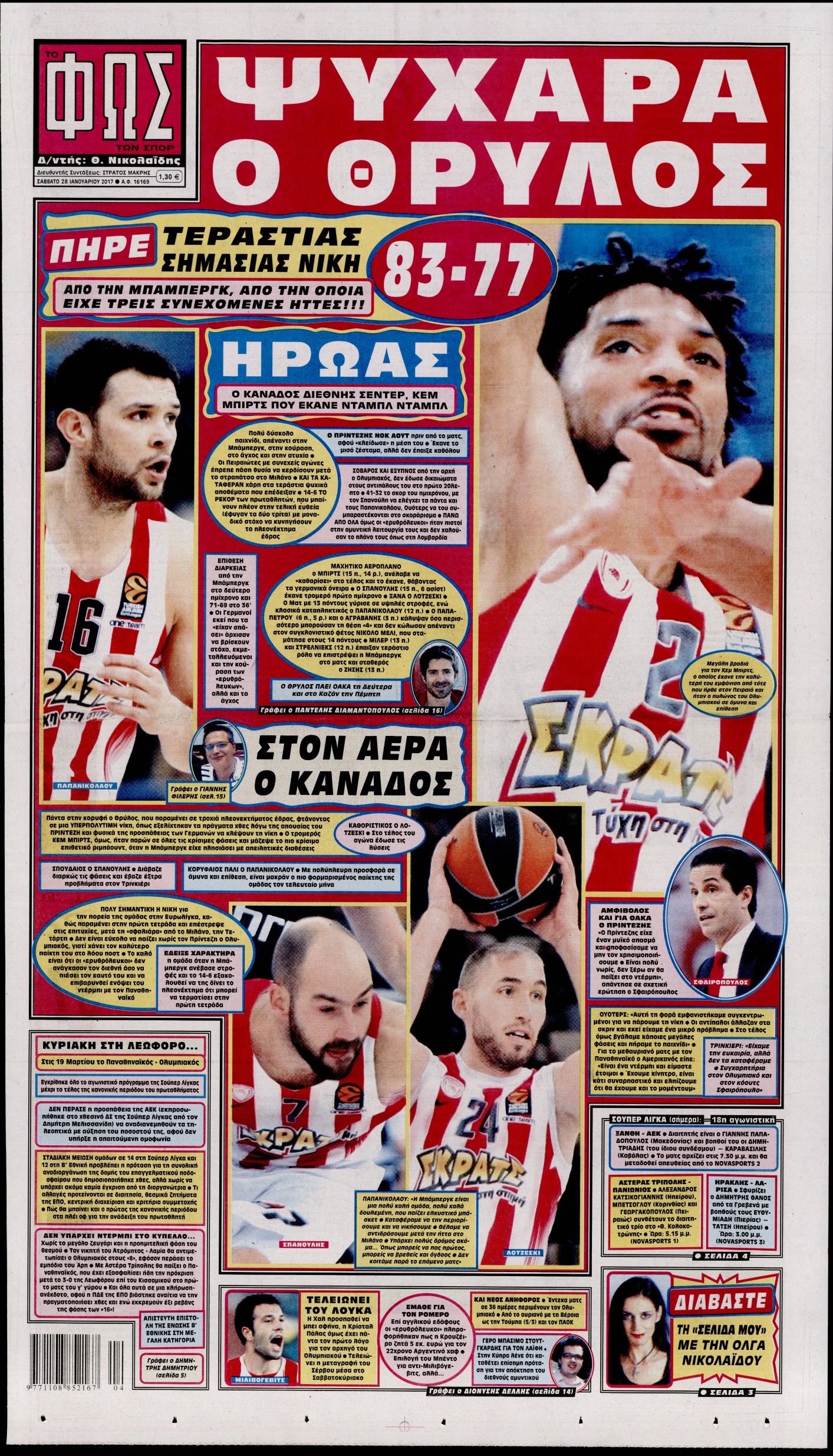 Εξώφυλο εφημερίδας ΦΩΣ ΤΩΝ ΣΠΟΡ 2017-01-28
