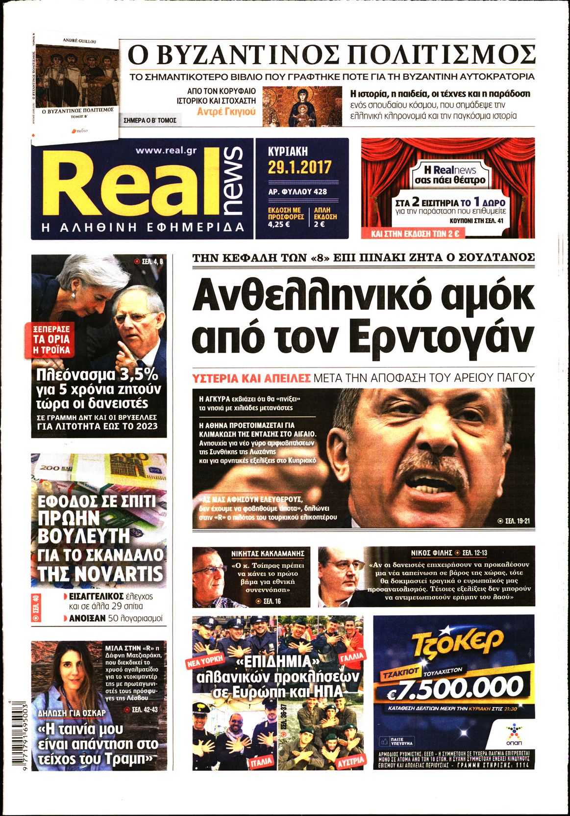 Εξώφυλο εφημερίδας REAL NEWS 2017-01-29