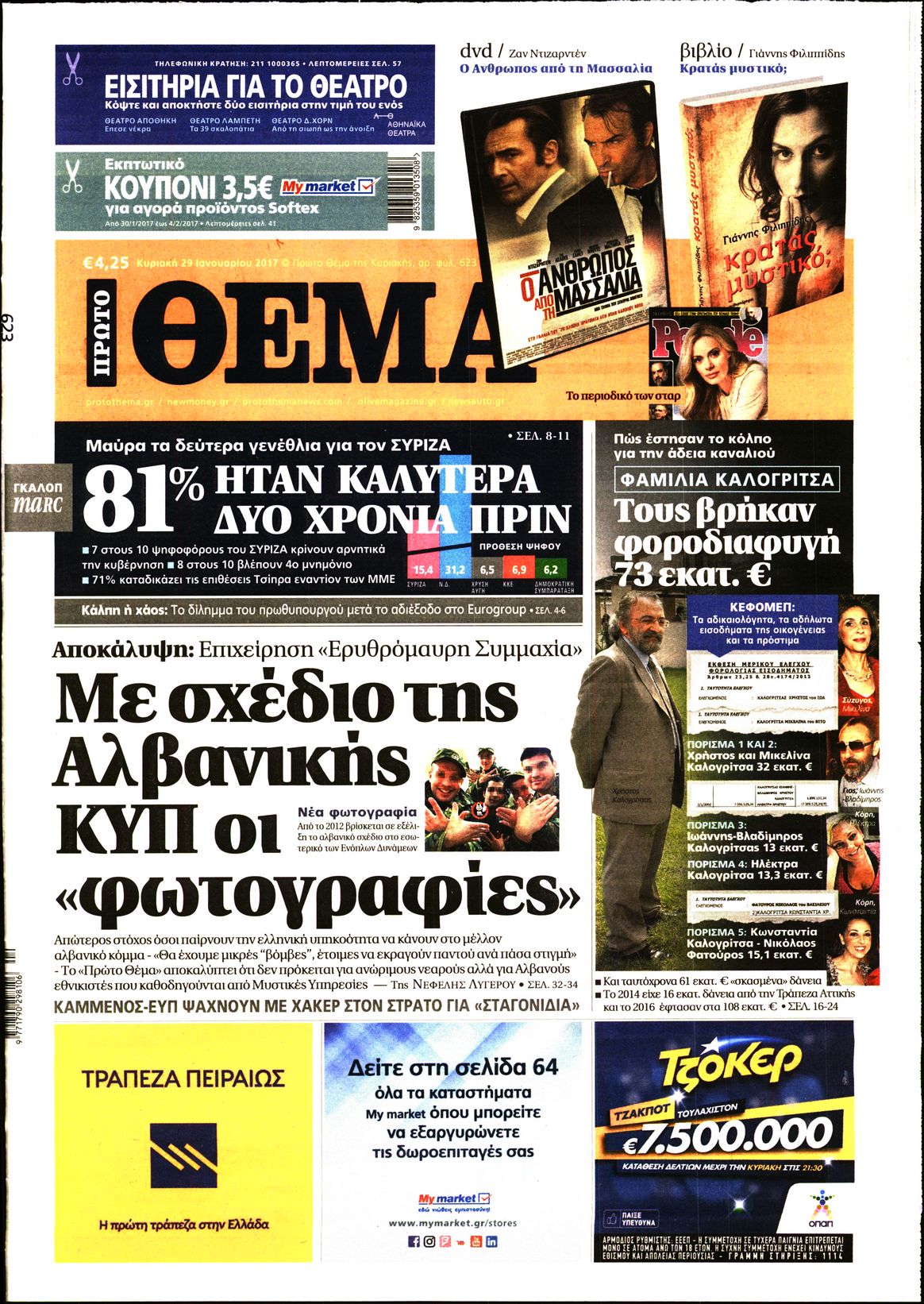 Εξώφυλο εφημερίδας ΠΡΩΤΟ ΘΕΜΑ 2017-01-29