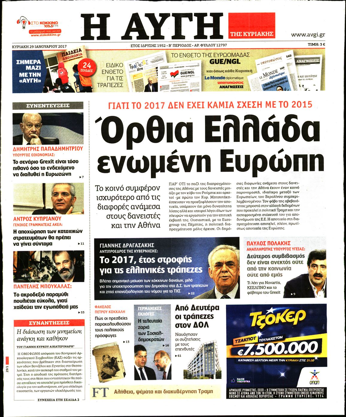Εξώφυλο εφημερίδας ΑΥΓΗ 2017-01-29