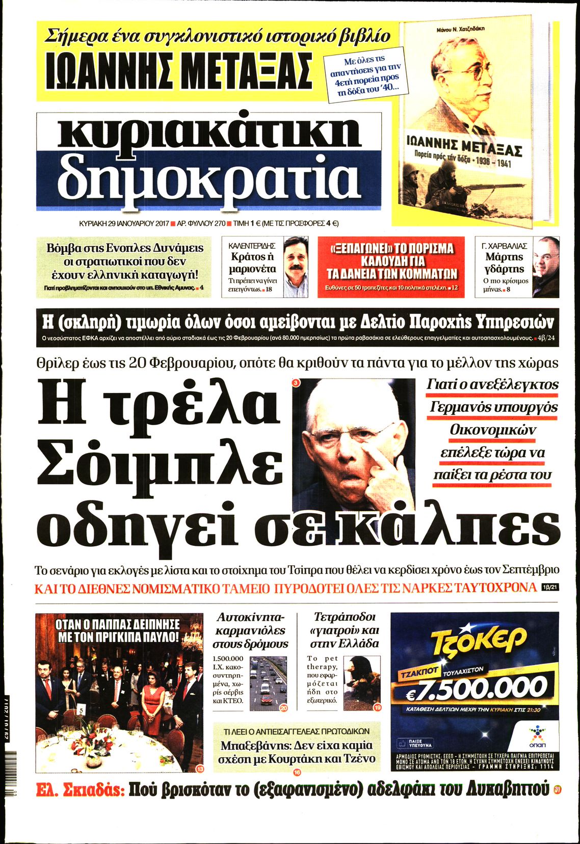 Εξώφυλο εφημερίδας ΔΗΜΟΚΡΑΤΙΑ 2017-01-29