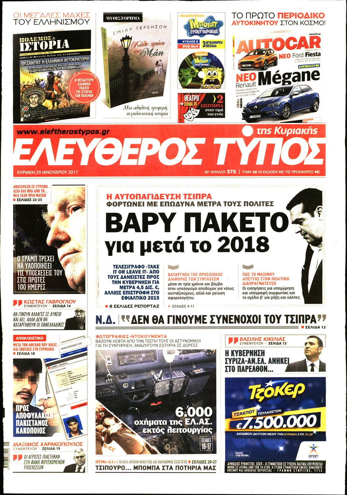 Εξώφυλο εφημερίδας ΕΛΕΥΘΕΡΟΣ ΤΥΠΟΣ 2017-01-29