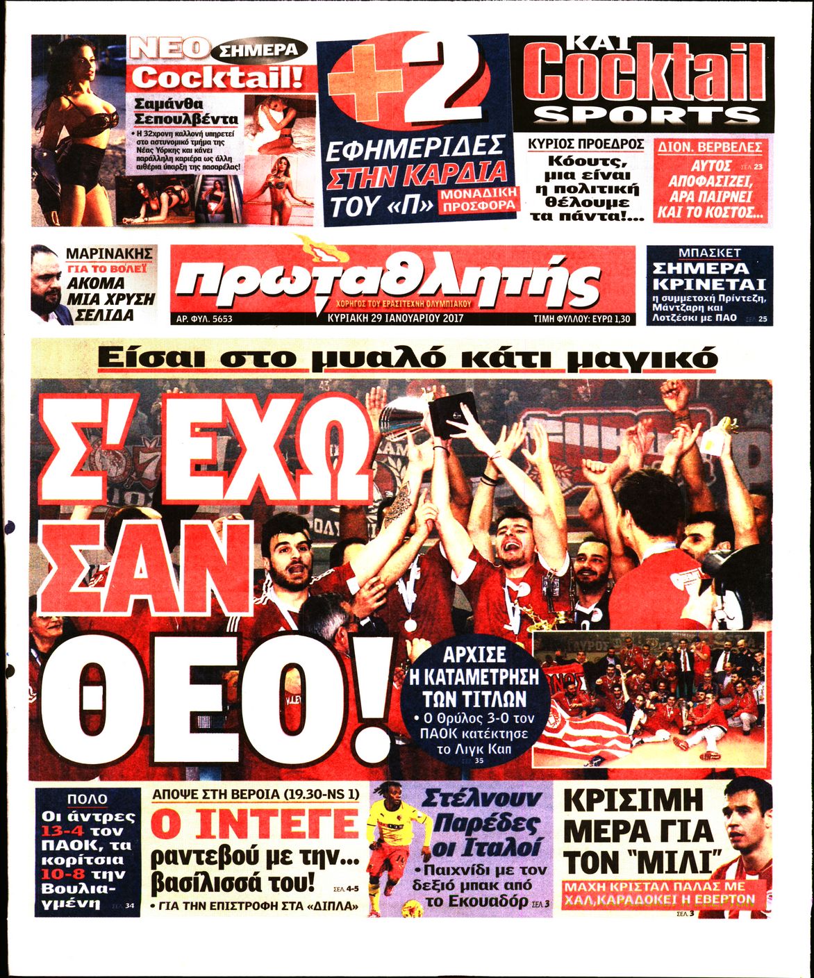 Εξώφυλο εφημερίδας ΠΡΩΤΑΘΛΗΤΗΣ 2017-01-29
