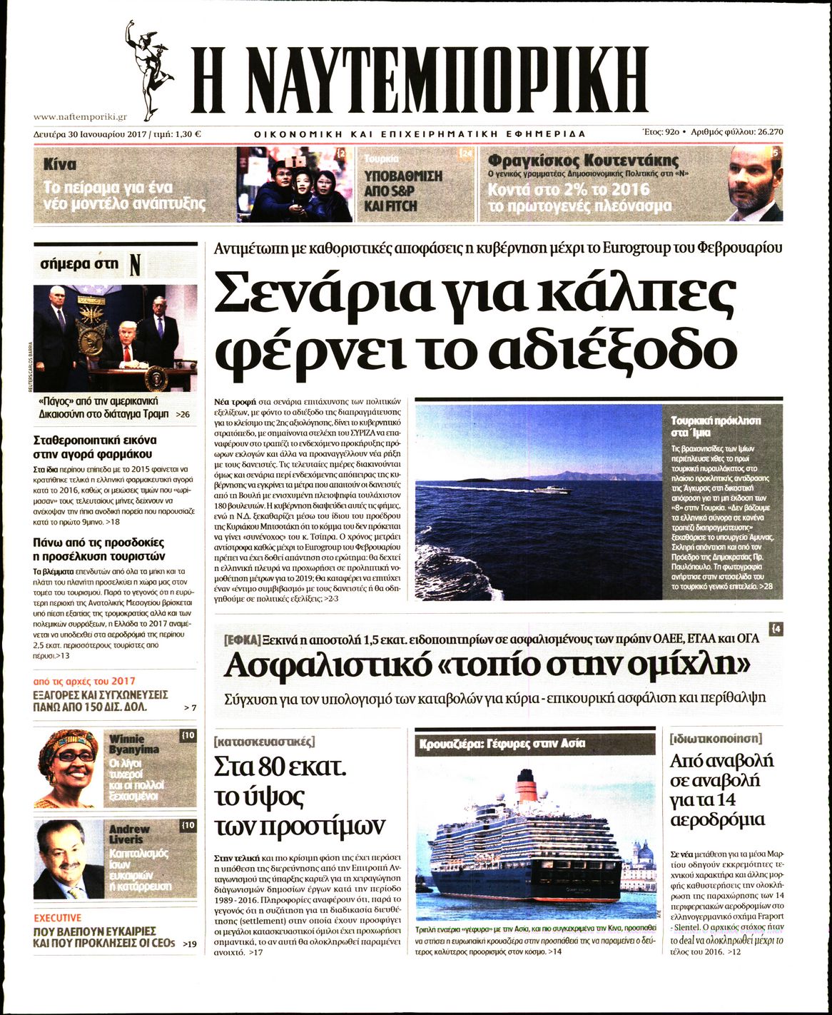Εξώφυλο εφημερίδας ΝΑΥΤΕΜΠΟΡΙΚΗ 2017-01-30
