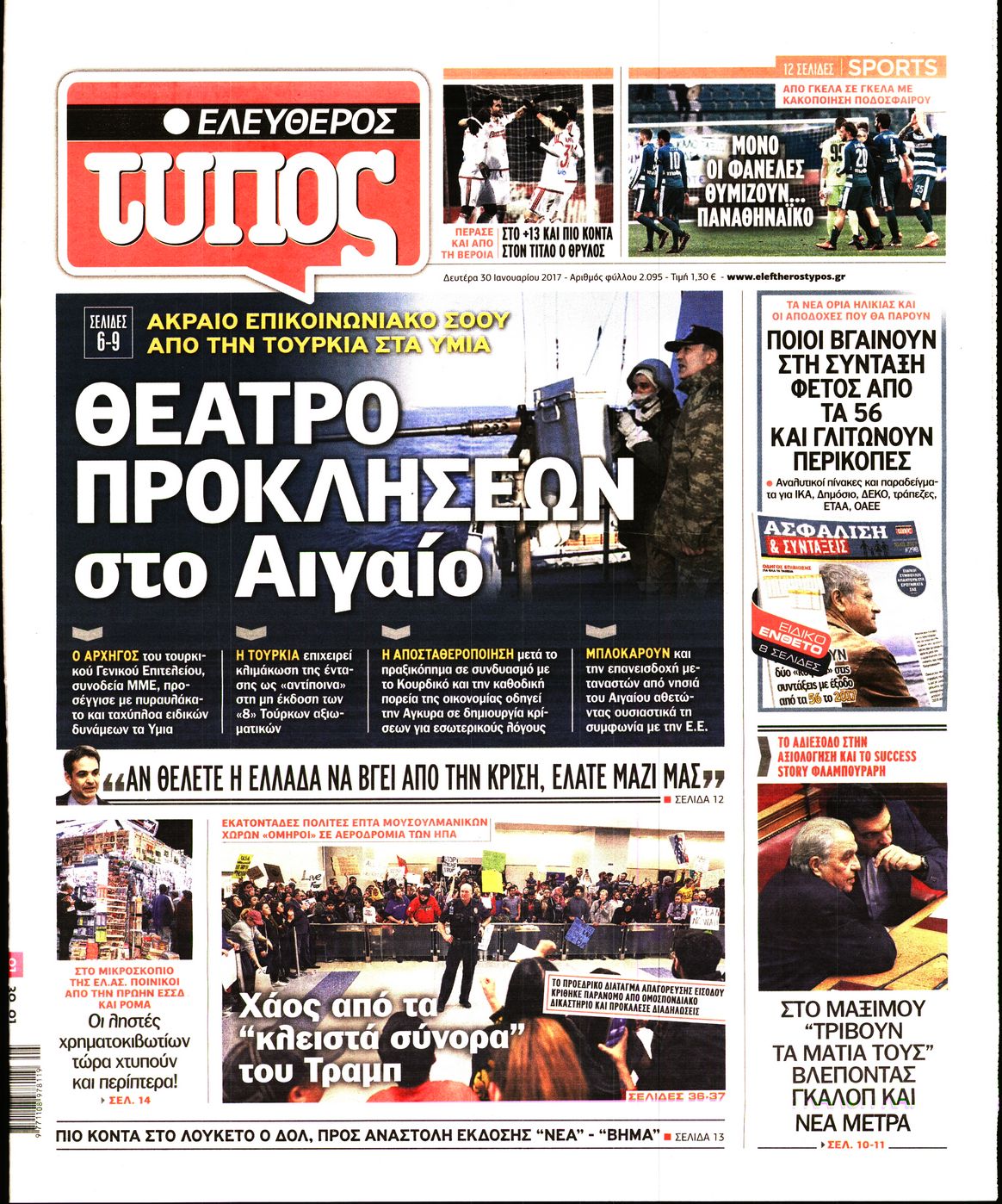 Εξώφυλο εφημερίδας ΕΛΕΥΘΕΡΟΣ ΤΥΠΟΣ 2017-01-30