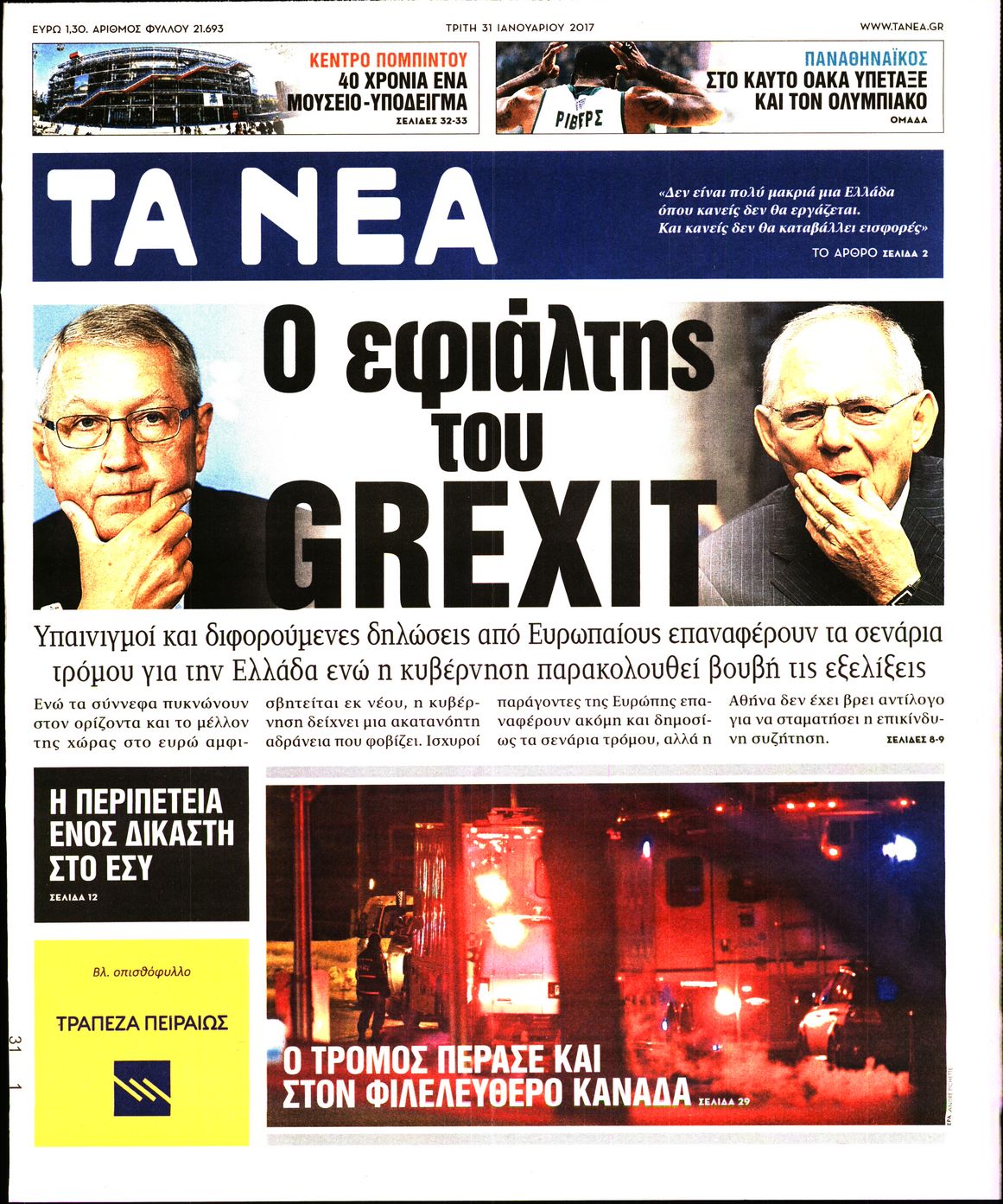 Εξώφυλο εφημερίδας ΤΑ ΝΕΑ 2017-01-31