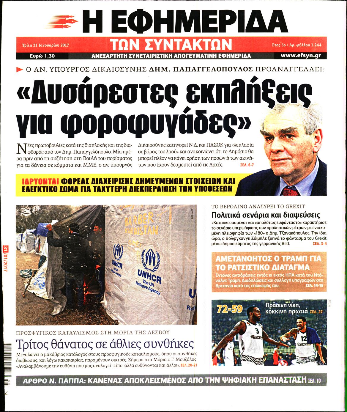 Εξώφυλο εφημερίδας ΤΩΝ ΣΥΝΤΑΚΤΩΝ 2017-01-31