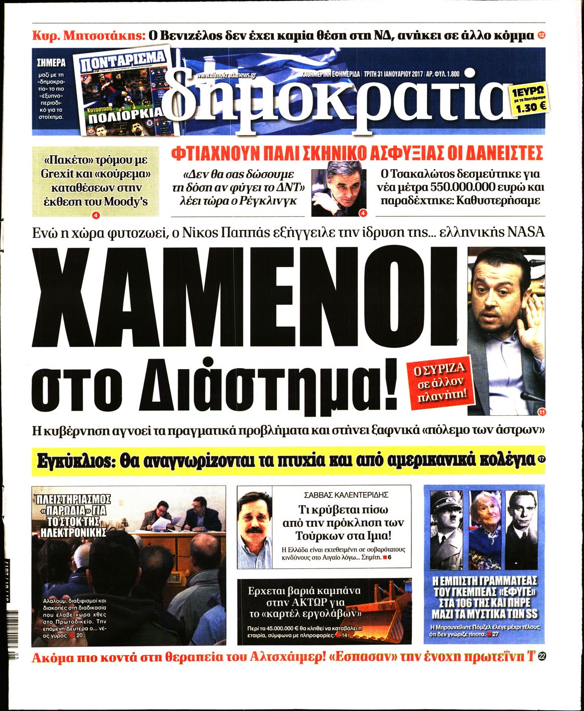 Εξώφυλο εφημερίδας ΔΗΜΟΚΡΑΤΙΑ 2017-01-31